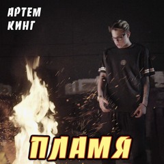 топы