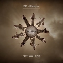 ВВ - Щедрик Skyhook version