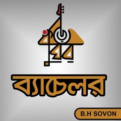Ami Bachelor by Kureghor | কুঁড়েঘর | Official Song