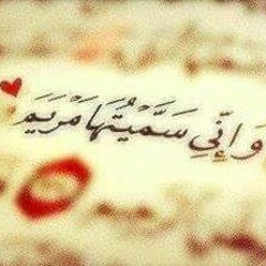 واذكر في الكتاب مريم - أروع تلاوة مشاري العفاسي