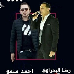 احمد ميمو ورضا البحراوى وجايلك يامدينه والتسونامى والربابه جديد2018
