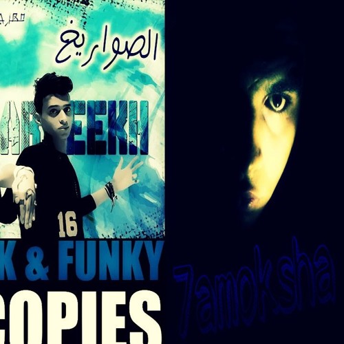 مهرجان لاء - الصواريخ - توزيع حموكشه