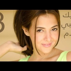 3- عليك حبيبي كلام - دنيا سمير غانم