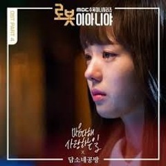 Damsonegongbang - Loving A Thing With All One's Heart (I Am Not a Robot OST PART 4)
