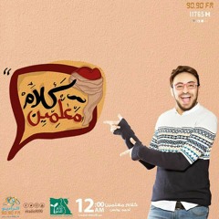 نوستاليجا - ميكس روقان السبت ٧ يناير ٢٠١٨