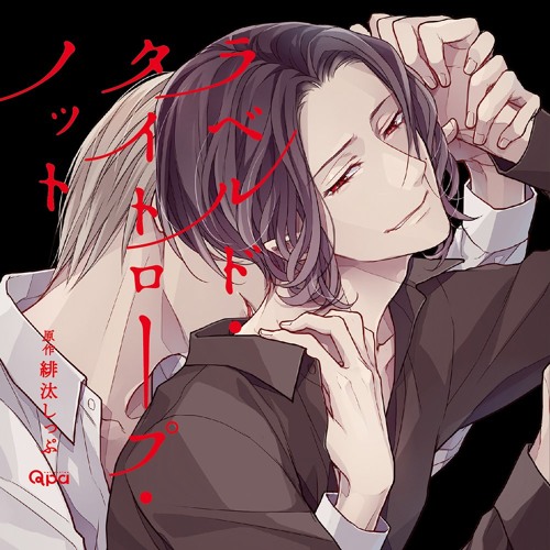 Listen To Phase 3 By Csyx95 In 白井悠介 増田俊樹 ラベルド タイトロープ ノット Playlist Online For Free On Soundcloud