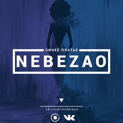 Nebezao - Синее платье (2018)