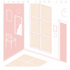 ты моя зима