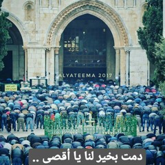 دُمتَ يا أقصى لنا 💛