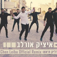 איציק אורלב - בוא נדליק תאש (Chen Leiba Official Remix)