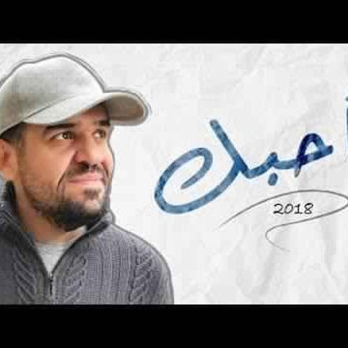 Stream Saleh | Listen to حسين الحسمي على ايه الطبطبه playlist online for  free on SoundCloud