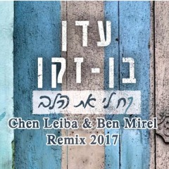 עדן בן זקן - קח לי את הלב (Chen Leiba & Ben Mirel Remix 2017)