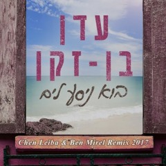 עדן בן זקן - בוא ניסע לים (Chen Leiba & Ben Mirel Remix 2017)