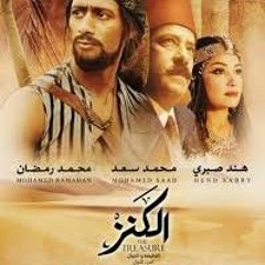 الشيخ إيهاب يونس - الودع - من فيلم الكنز
