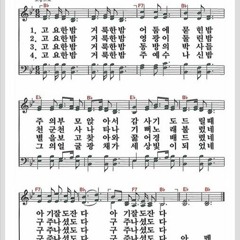 고요한 밤, 거룩한 밤 Silent night, holy night - 예찬 피아노 Yecahn Piano