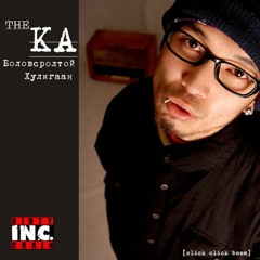 Ka - Боловсролтой хулигаан ft. Desant