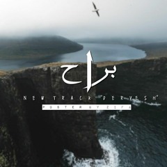براح / Wide