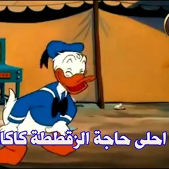 كاكي كاكي كاكي كا- عبدالمنعم مدبولي