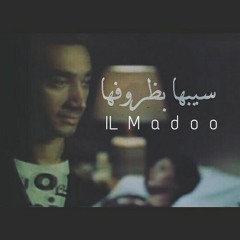 Mado - Leave it Away سيبها بظروفها | (Prod By : Karim Moka)