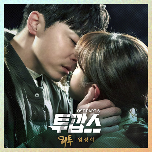 Lim Jeong Hee (임정희) - 외투 [Two Cops - 투깝스 OST Part 6]