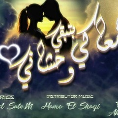 راب اغنيه معاكى بتبقى وحشانى - الدكتور واحمد سالم.mp3