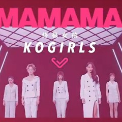 【HD】KOGIRLS - MAMAMA 官方完整版