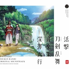 深澤秀行 -- 舞隊其ノ貮