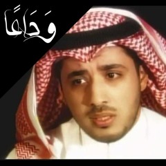 وداعا مشاري العرادة .. !