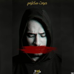 soot Maktom - صوت مكتوم