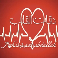 دقات القلب