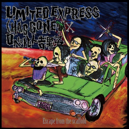 Stream 世界の端から落っこちたい By Limited Express Has Gone Listen Online For Free On Soundcloud Stream 世界の端から落っこちたい By Limited Express Has Gone Listen Online For Free On Soundcloud