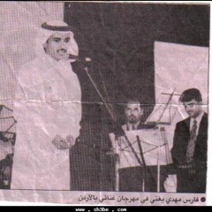 فارس مهدي - ليت العتب