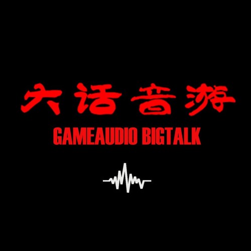GAMEAUDIO BIGTALK podcast music