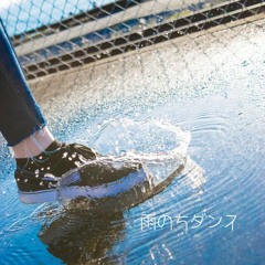 雨のちダンス Remix(yello ver.)