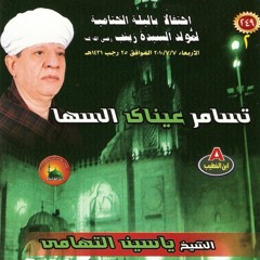 ياسين التهامى - وبي كمد