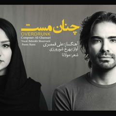 Ali Ghamsari - Overdrunk  - علی قمصری- چنان مست