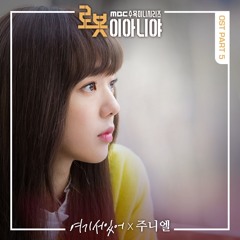 JUNIEL - 여기 서 있어 [로봇이 아니야 - I'm Not a Robot OST Part 5]