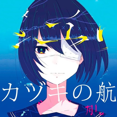 Stream Sayuri Mikazuki No Koukai 17 1st Album Full さユり Sayuri ミカヅキの航海 By Aizen Listen Online For Free On Soundcloud