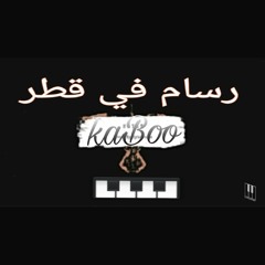 #رسام_في_قطر