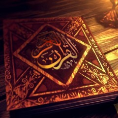 سورة المؤمنون بصوت القارئ محمد اللحيدان