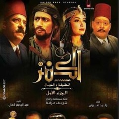 ايهاب يونس من فيلم الكنز - يا قيامتك انتا تقوم