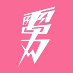 電刃第九夜のセット (DENPA#9 11th Jan 2009)