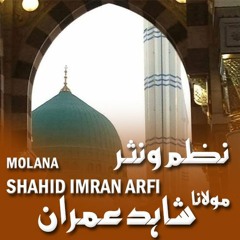 Molana Shahid Imran Arfi (Nat Shahar E Madina Yad Aya Hay)  11 - 1-2018