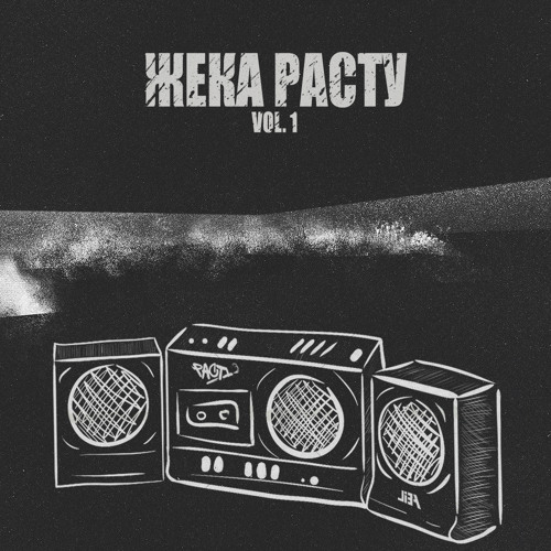 Жека Расту Душа