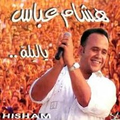 هشام عباس - ياليله