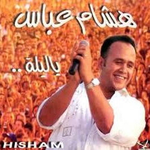 هشام عباس - ياليله