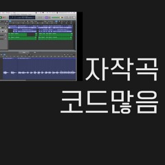 [기타 자작곡] 코드많음 - 오주홍 / [Guitar Song] Many codes - Joohong Oh