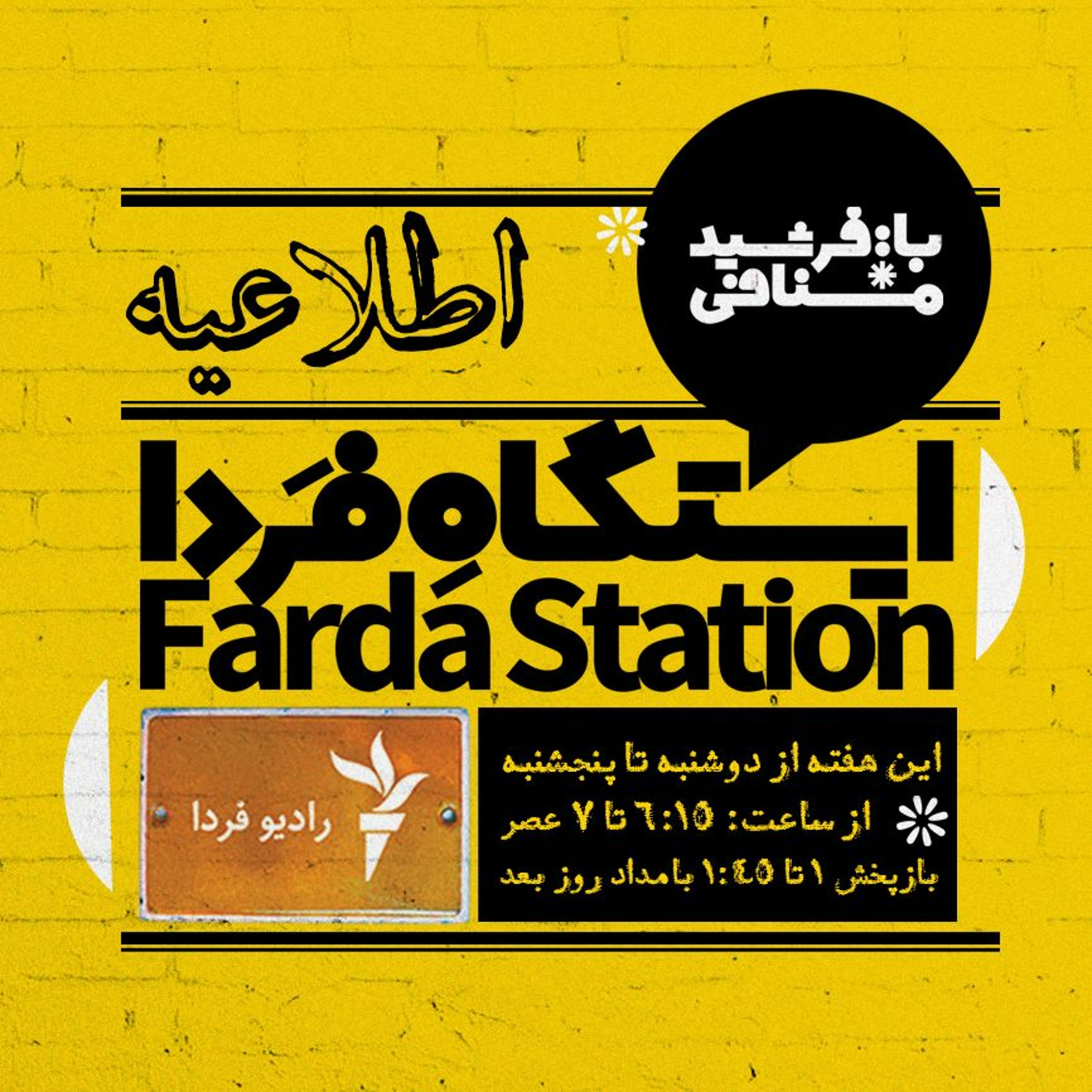 Farshid Manafi