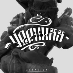 7. АрХангел - Вэри Хай