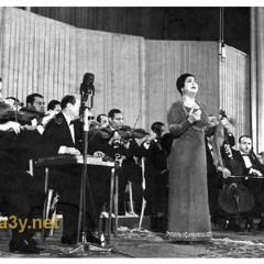 تفاريد كلثومية - زرعت في ظل ودادي - الأزبكية 3 ديسمبر 1958م